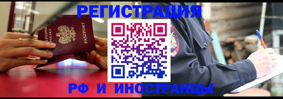 прописка 2025 в Щиграх