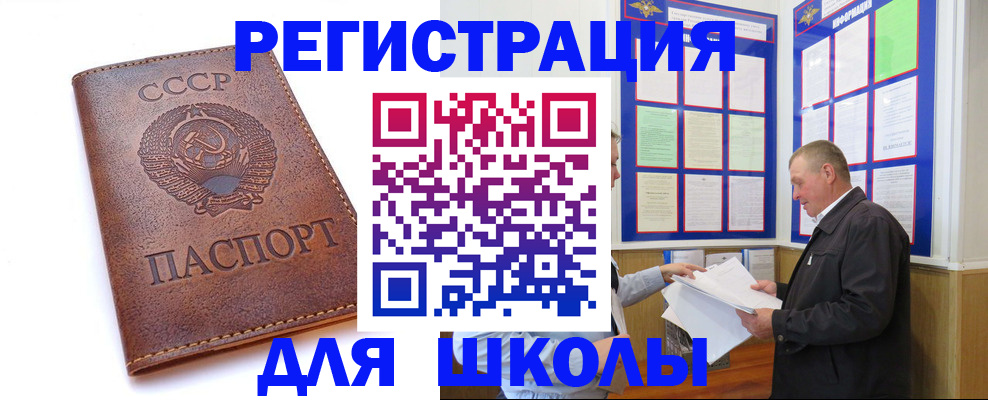 прописка для военкомата в Щиграх