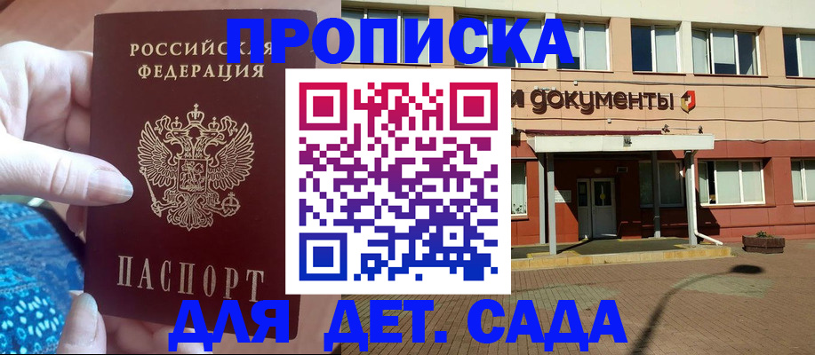 прописка для работы в Щиграх