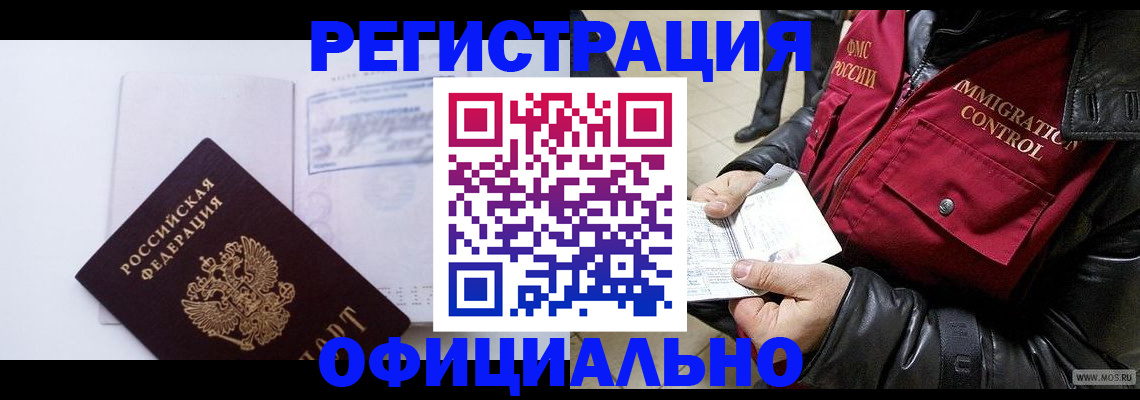 временная регистрация недорого в Щиграх