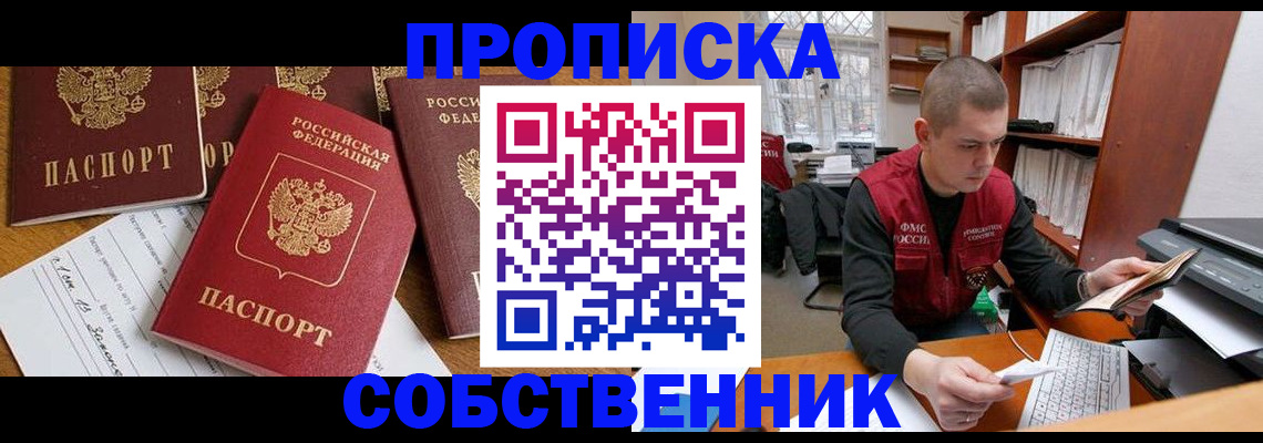 прописка в Щиграх