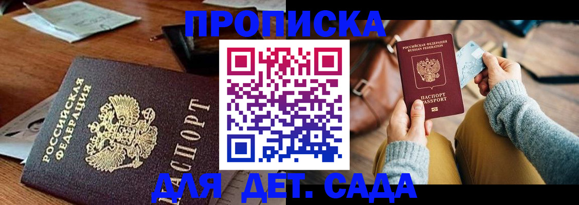 прописка законно в Щиграх